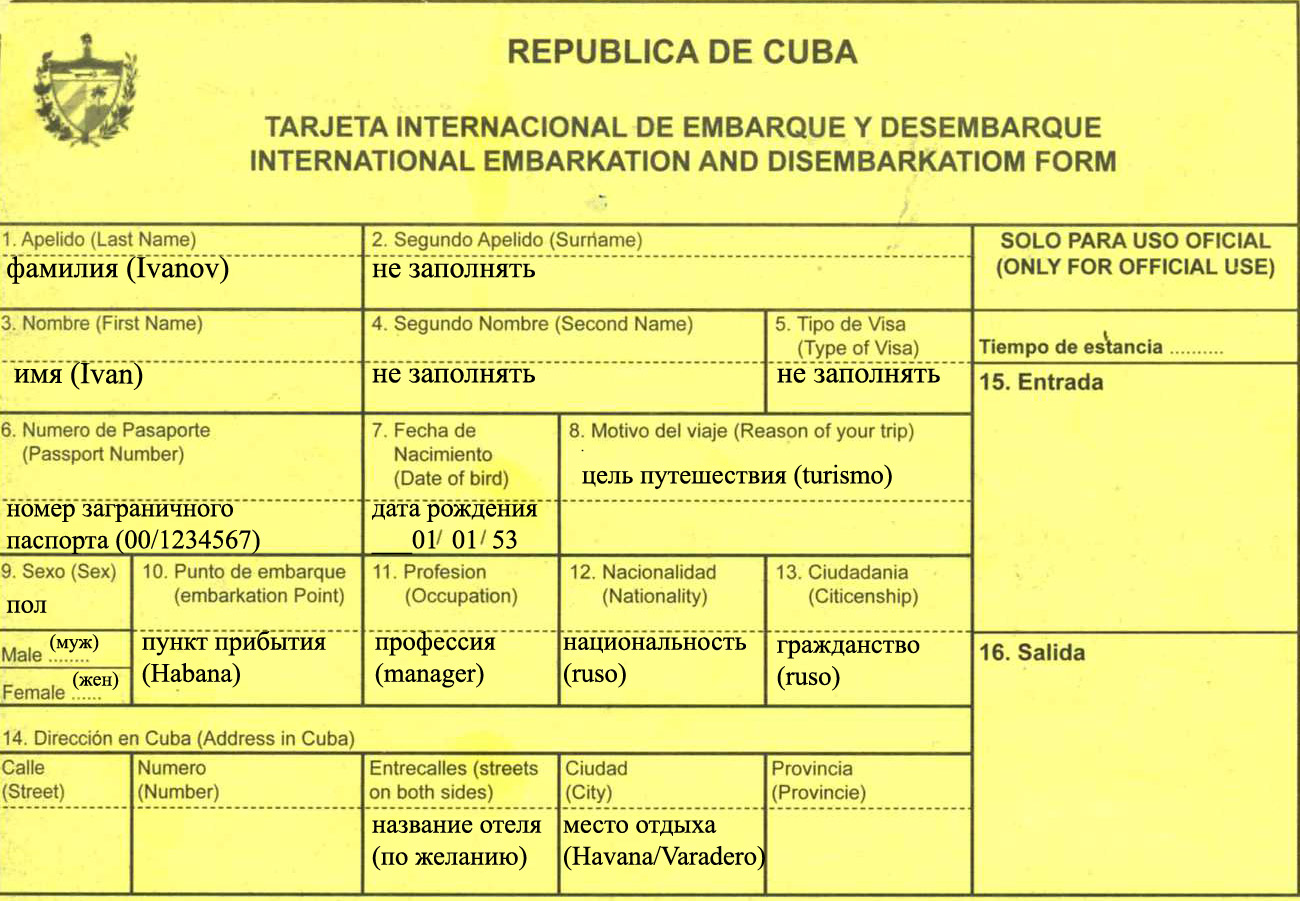 Примерный образец визовой карты в Кубу