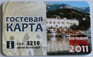 Лето в Ялте: заплати налог &ndash; получи сразу две &laquo;туристические карты&raquo;