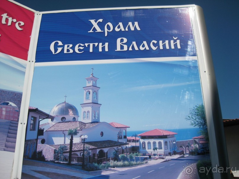 Альбом отзыва Болгария,Свети Влас