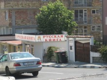 Альбом отзыва Болгария,Свети Влас