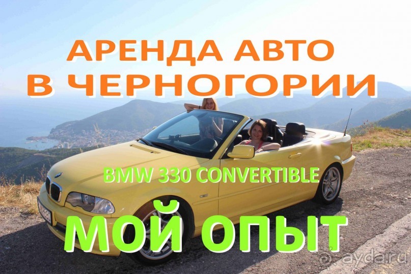 Черногория 2014 на кабриолете! 1 часть