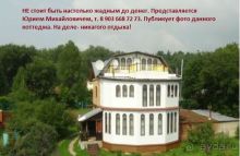 Человек, представляющийся владельце коттеджа - мошенник