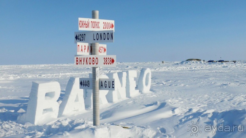 Вертолётный тур на Северный полюс и ледовый лагерь Барнео