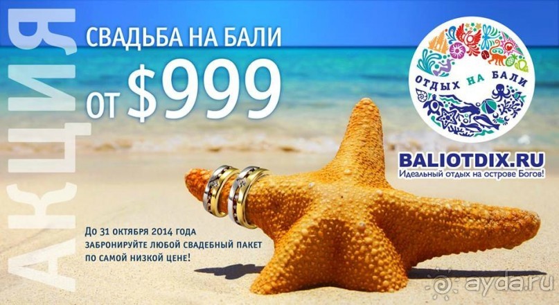 свадьбы на Бали