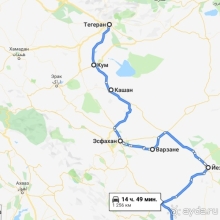 Долгий путь в Персию