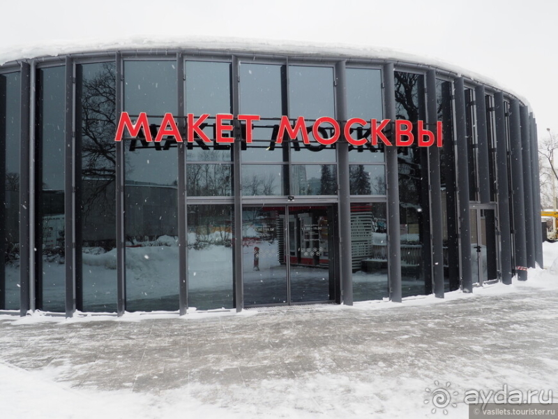 ВДНХ вчера, сегодня, завтра?