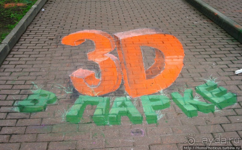 Асфальт 3D