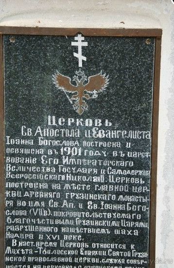 Церковь Иоанна Богослова в Тбилиси