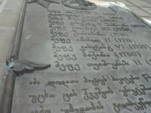 Мемориал "История Грузии" в Тбилиси