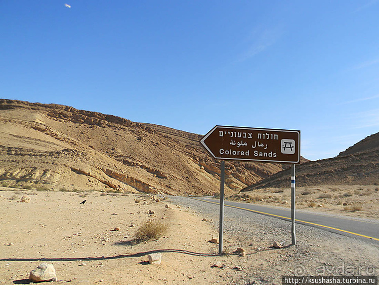 Цветные пески Эйн-Яав
