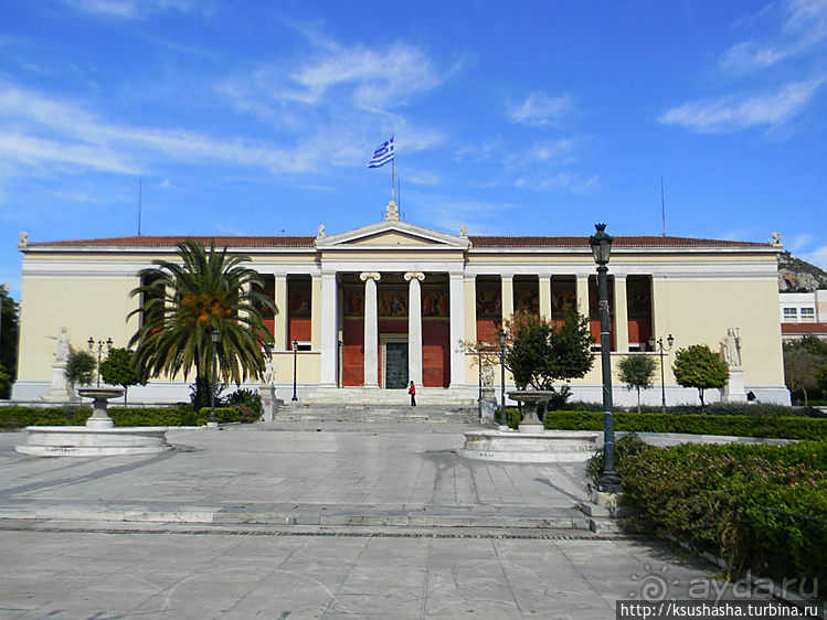 Афинская трилогия (ч.2) Университет и Библиотека