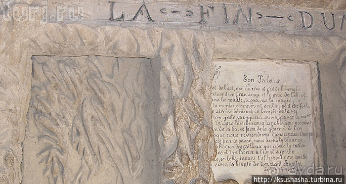 Дворец почтальона — фантазера и мечтателя