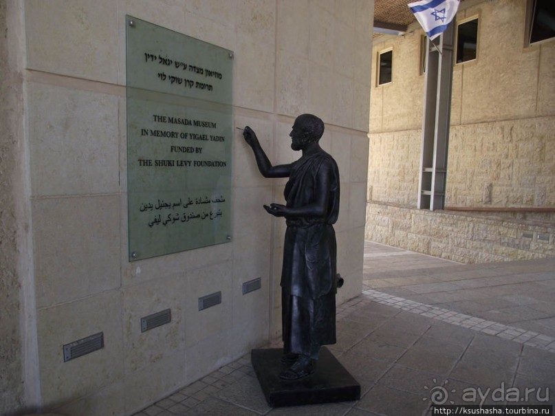 Музей Масады на Мёртвом море