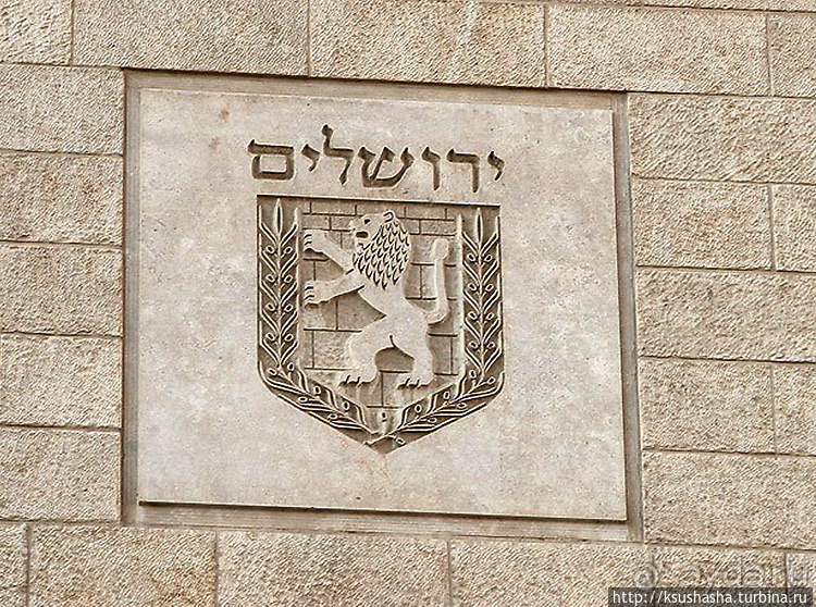 Львы Иерусалима