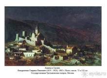 От Жинвали до Сурами