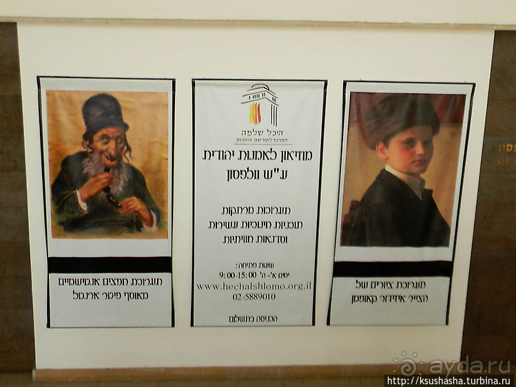 Гейхал Шломо —центр еврейского наследия в Иерусалиме