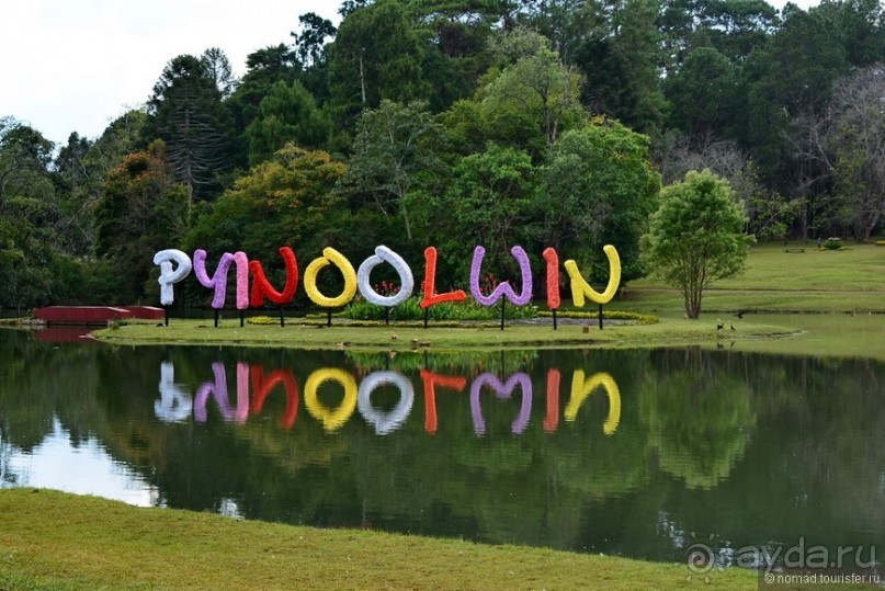 Из Мьянмы с любовью... Часть 7