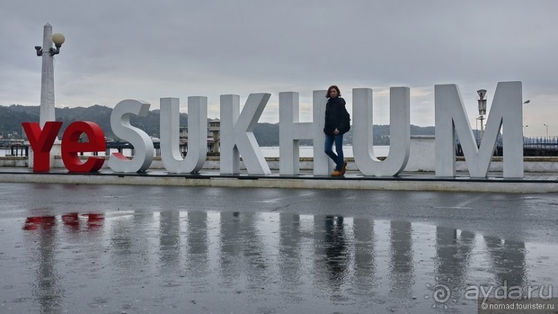 Между Псоу и Ингур. Часть 2