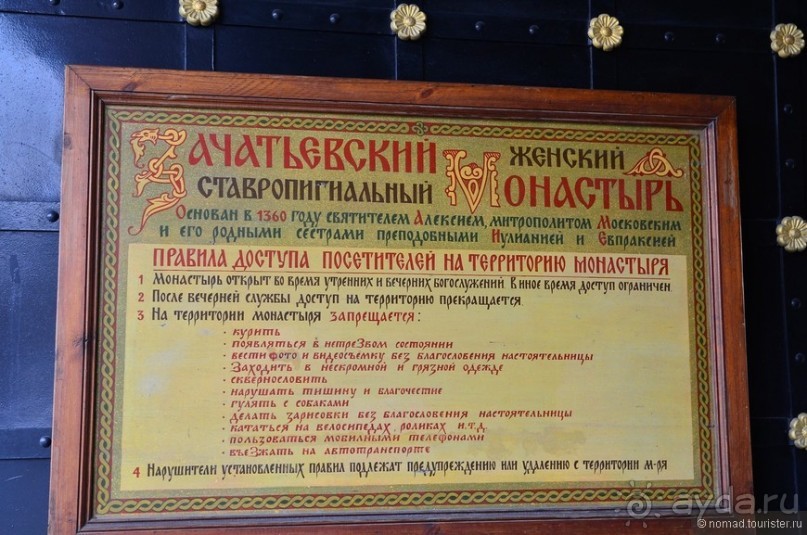 Зачатьевский ставропигиальный женский монастырь