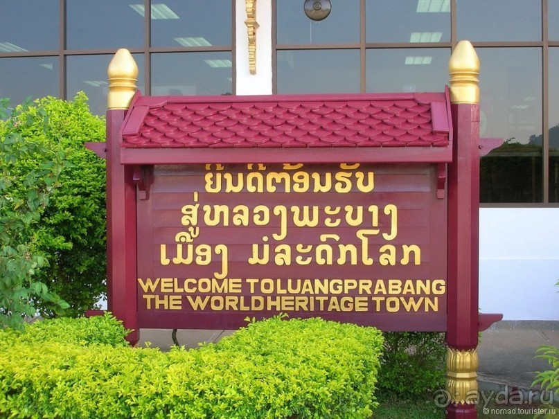 фото Луанг Прабанга