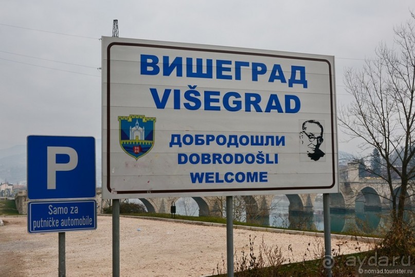 Балканское кольцо. Часть 6