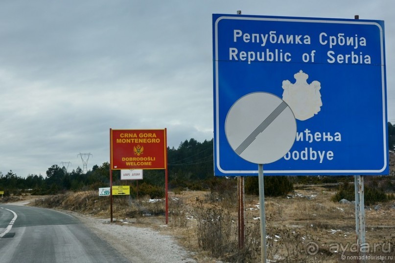 Балканское кольцо. Часть 7