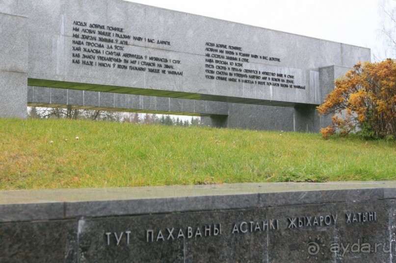 Белая Русь. Хатынь