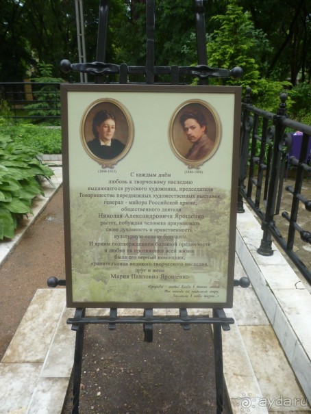 Незабываемое посещение кисловодский мемориальный музей-усадьбу художника Н. А. Ярошенко