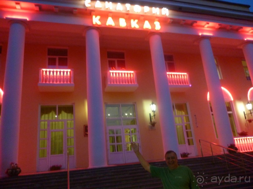 Санаторий Кавказ - супер!