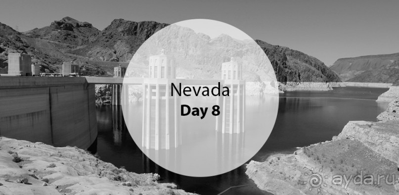 Day 8. Nevada. И еще один день в Вегасе или как я женился в городе греха