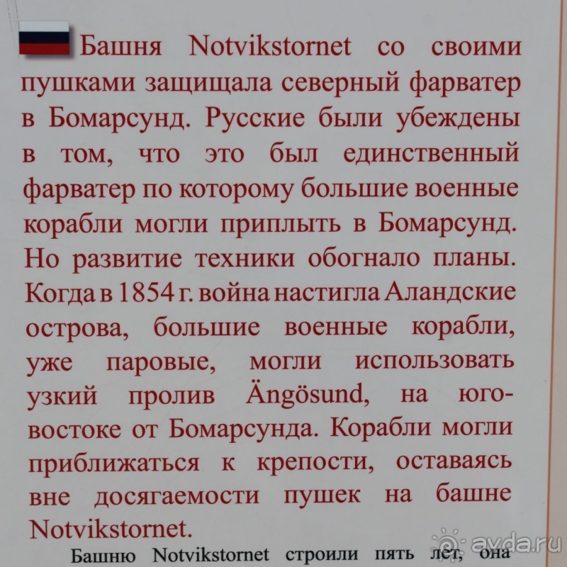 Бомарсунд — скандинавская 