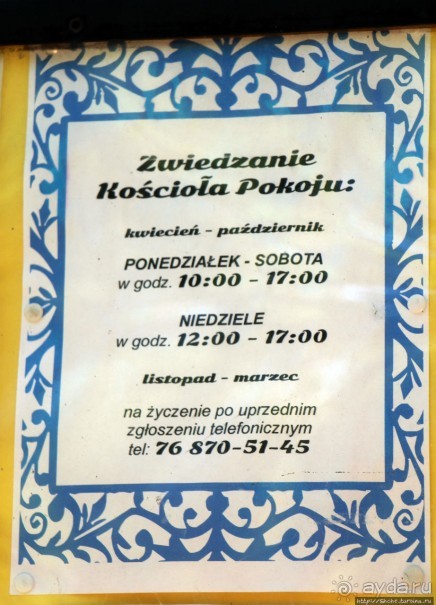 Церковь Мира Святого Духа в Яворе (объект ЮНЕСКО 1054-001)