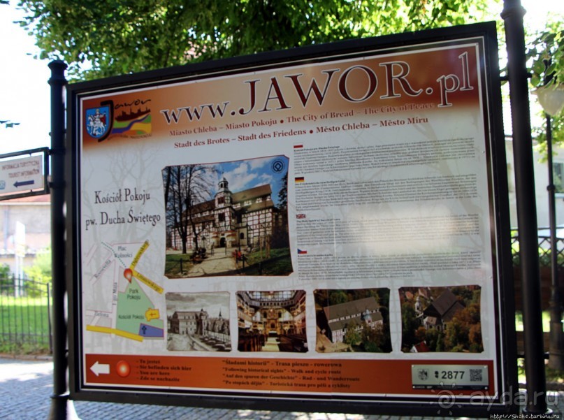 Церковь Мира Святого Духа в Яворе (объект ЮНЕСКО 1054-001)