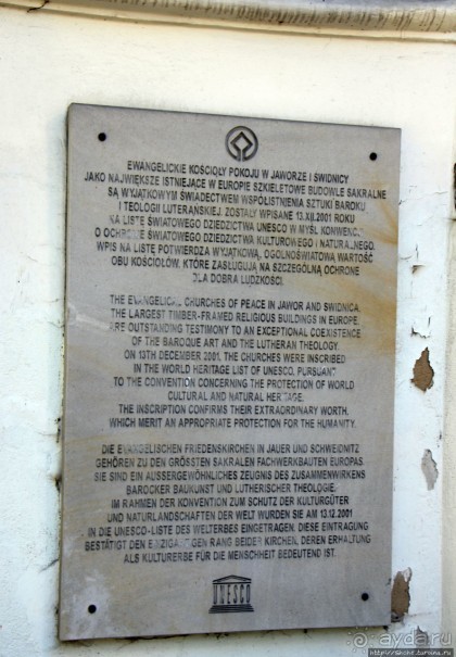 Церковь Мира Святого Духа в Яворе (объект ЮНЕСКО 1054-001)