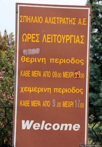 Крупнейшая пещера Греции Алистрати и пиратская фотосъемка