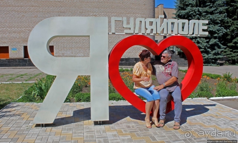 Так сбываются мечты. Прогулки с Ершовым...по Гуляйполю