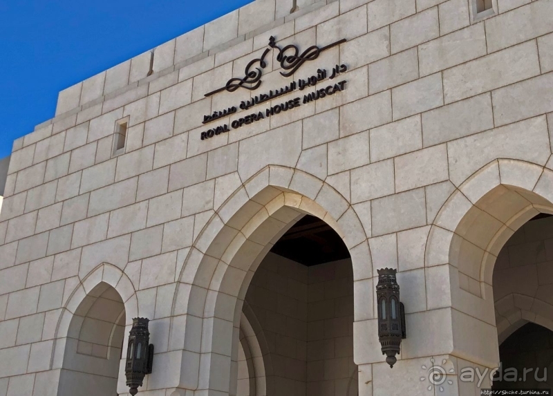 Первый в странах Персидского залива, оперный театр Маската