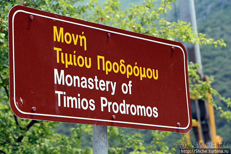 Монастыри бывают и женские тоже! Монастырь Тимиос Продромос