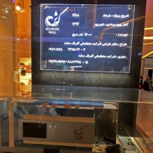 Kourosh Complex — лучший ТРК в Тегеране