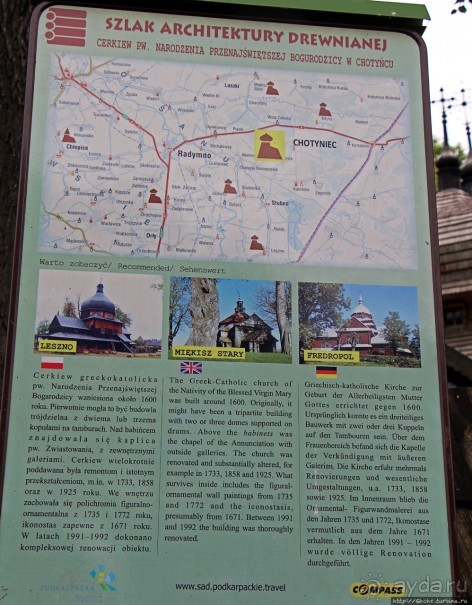 Деревянные церкви Карпат... Chotyniec (объект ЮНЕСКО 1424-2)