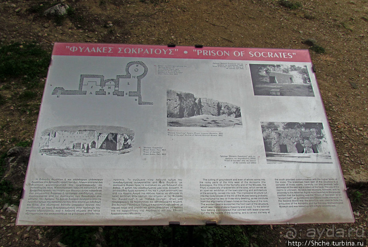"Тюрьма Сократа" на холме Филопаппос