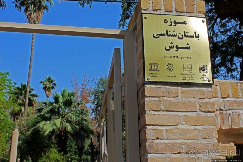 Музей Сузы — что осталось от великого наследия