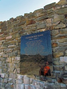 Альбом отзыва "Архитектурно-музейный заповедник „Царевец”"