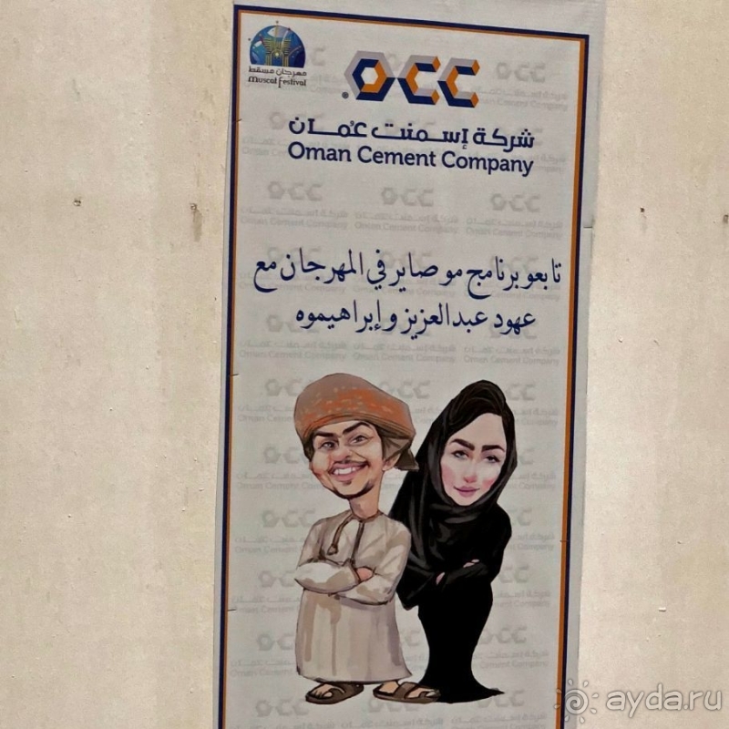 Этнографический Muscat Festival в пригороде столицы Омана