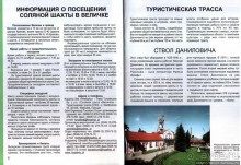 Соляная шахта в Величке — объект ЮНЕСКО номер 32