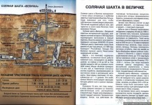 Соляная шахта в Величке — объект ЮНЕСКО номер 32