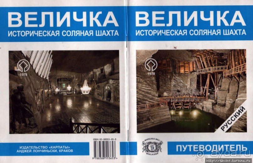 Соляная шахта в Величке — объект ЮНЕСКО номер 32