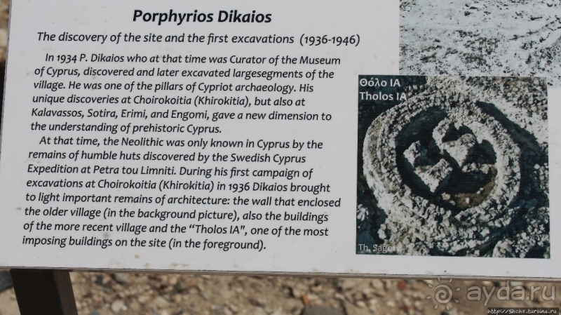 Хирокития — неолитическое поселение на Кипре (ЮНЕСКО № 848)