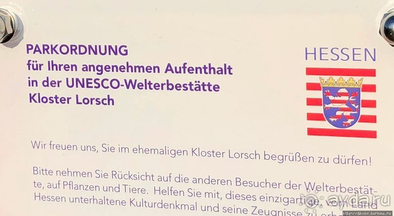Что осталось от имперского монастыря в Лорше (ЮНЕСКО № 515)