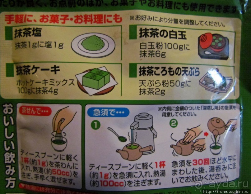 "A taste of NIPPON". Вкус 3 - зеленый японский чай